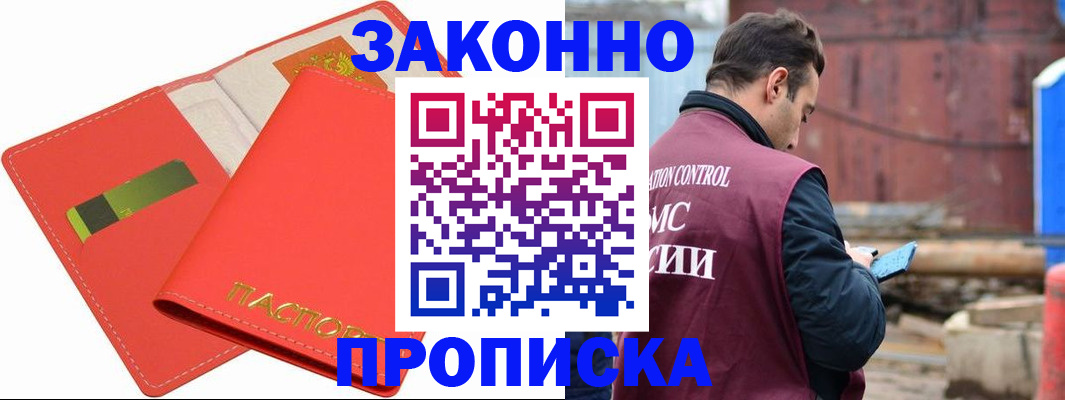 прописка от собственника в Горнозаводске